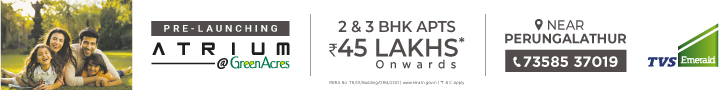 வீடு வாங்க நல்ல வாய்ப்பு.. டி.வி.எஸ். எமரால்டின் ATRIUM@GREENACRES அடுக்குமாடி குடியிருப்புகள்